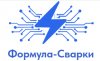 Формула-Сварки